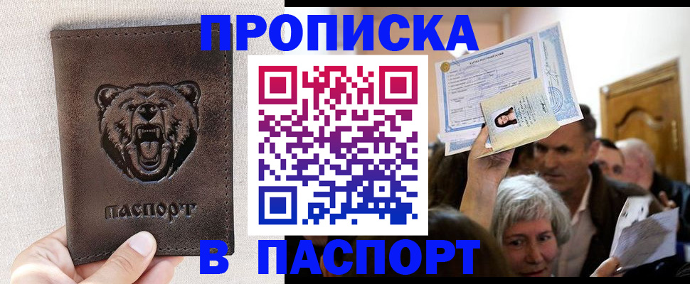 временная регистрация купить в Шумерле
