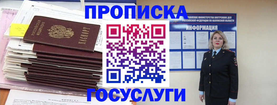 купить прописку в Шумерле