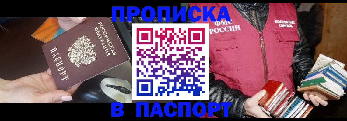 временная регистрация купить в Шумерле