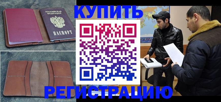прописка в Шумерле