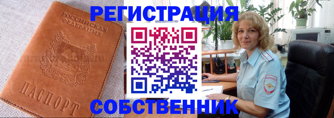 временная регистрация купить в Шумерле